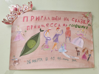 "Принцесса на горошине", группа "Знайки" (26.03.2024)